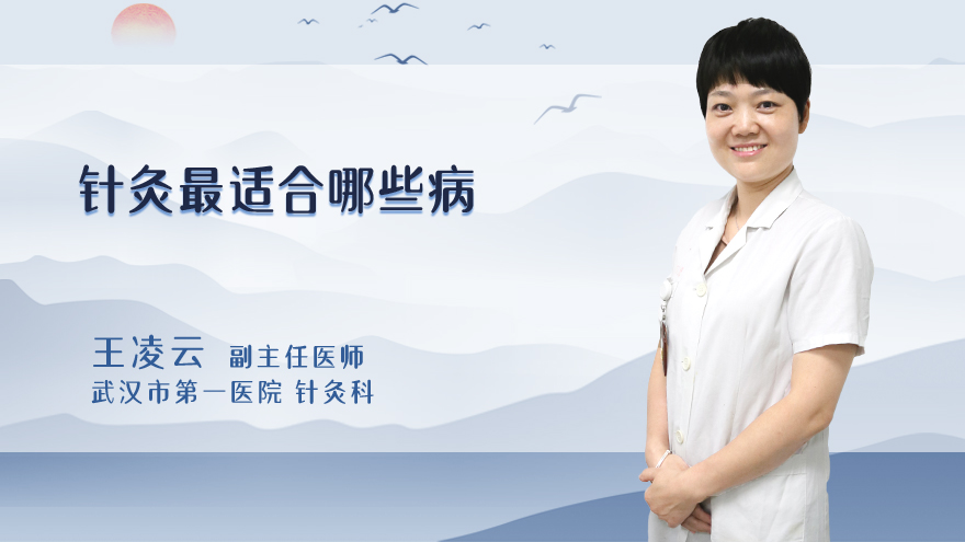 针灸最适合哪些病