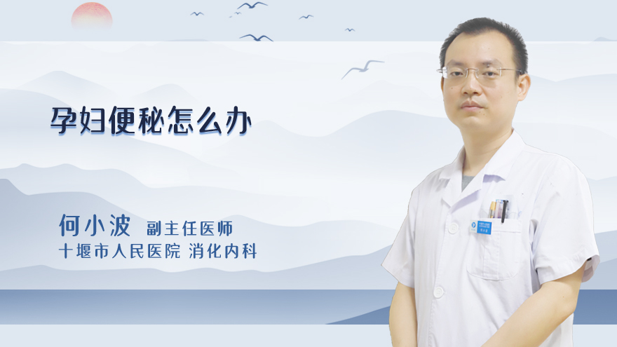 孕妇便秘怎么办