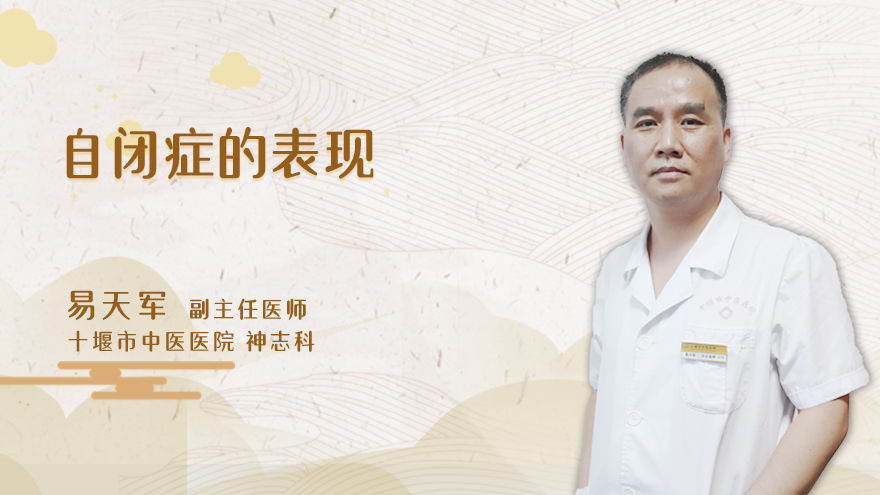 自闭症的表现