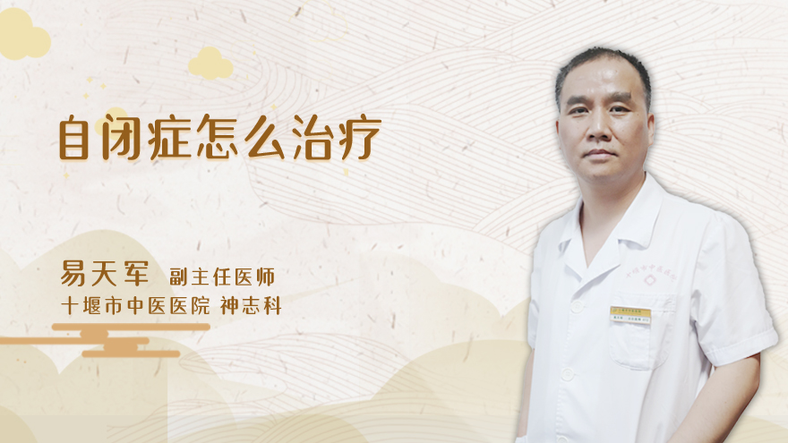 自闭症怎么治疗