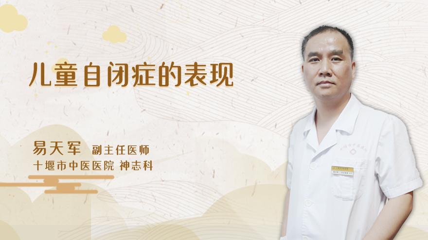 儿童自闭症的表现