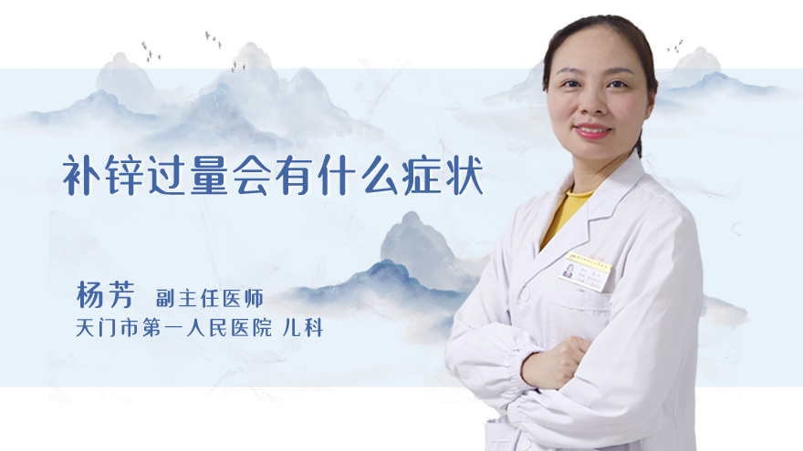 补锌过量会有什么症状