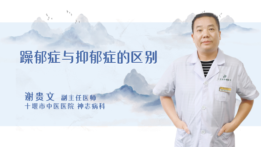 躁郁症与抑郁症的区别