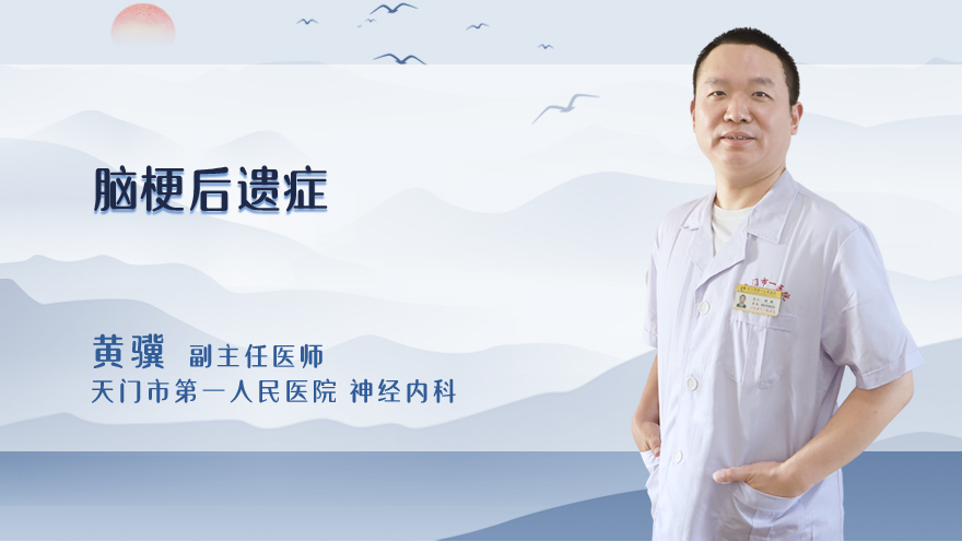 脑梗后遗症