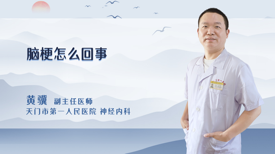 脑梗怎么回事