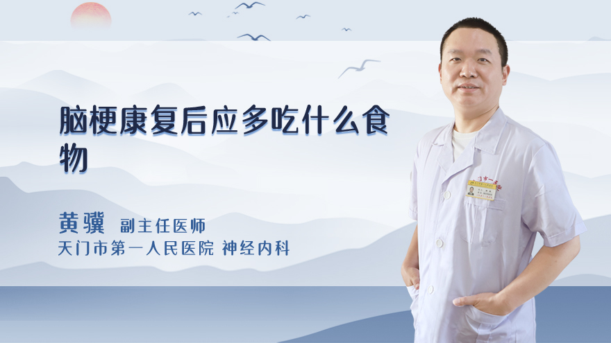 脑梗康复后应多吃什么食物