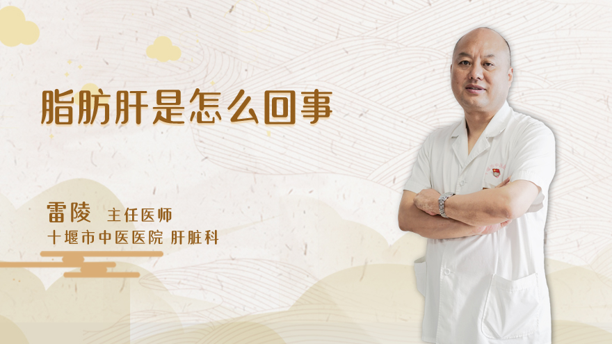 脂肪肝是怎么回事