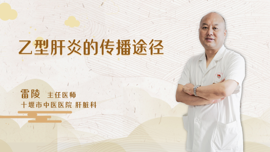 乙型肝炎的传播途径