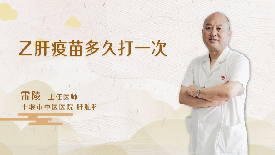 乙肝疫苗多久打一次