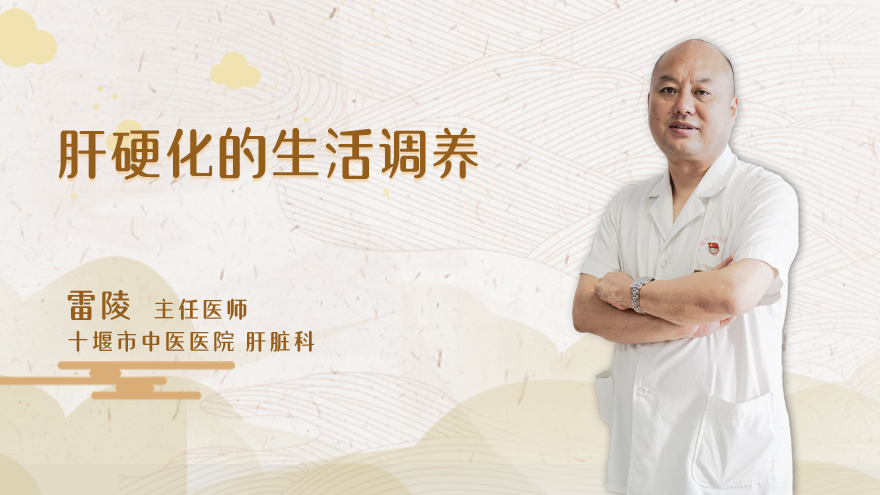 肝硬化的生活调养