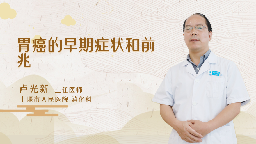 胃癌的早期症状和前兆