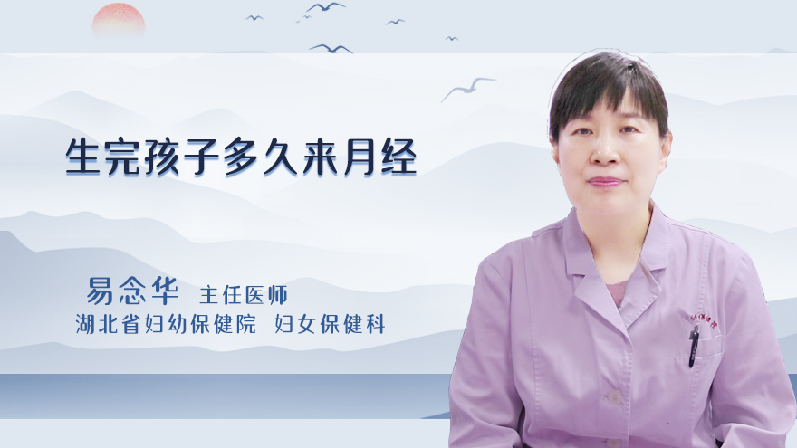生完孩子多久来月经