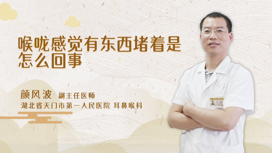 喉咙感觉有东西堵着是怎么回事