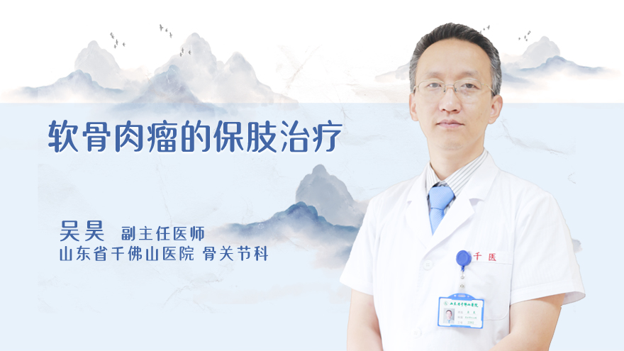 软骨肉瘤能保肢吗