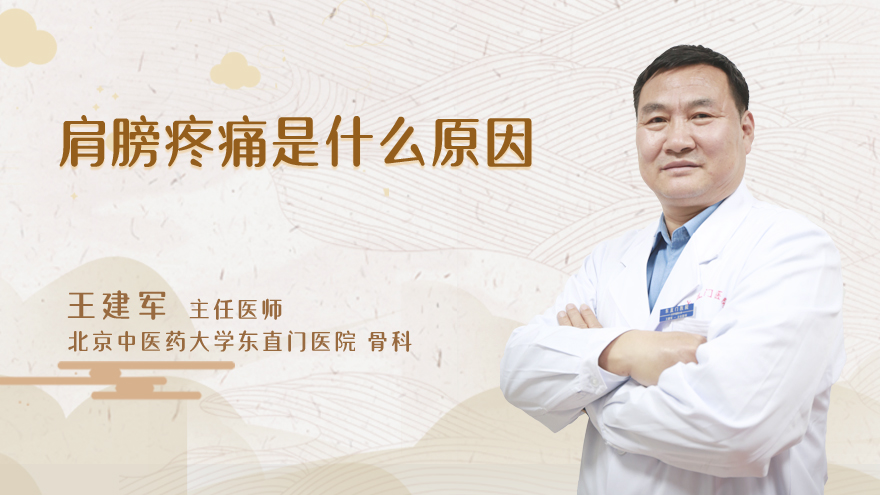 肩膀疼痛是什么原因
