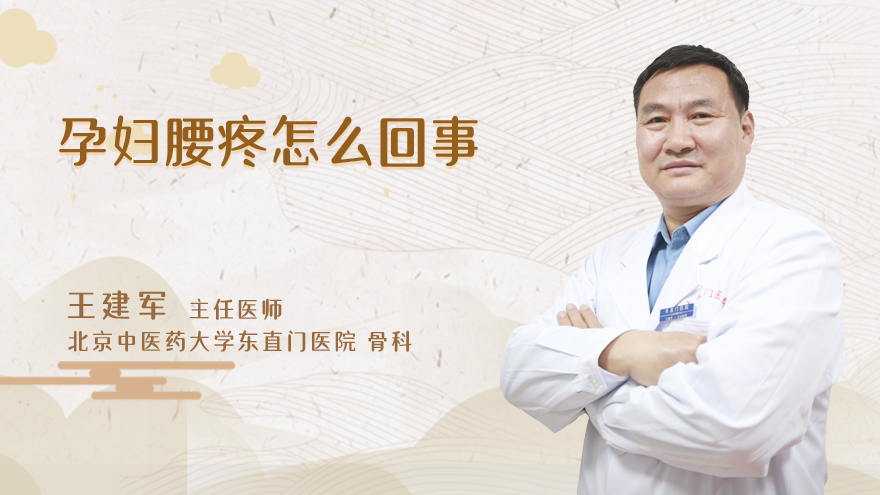 孕妇腰疼怎么回事