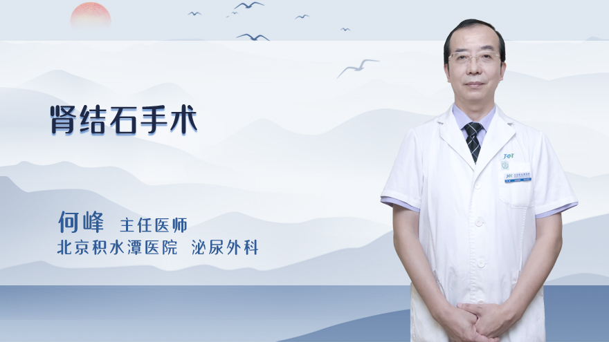肾结石手术有哪些