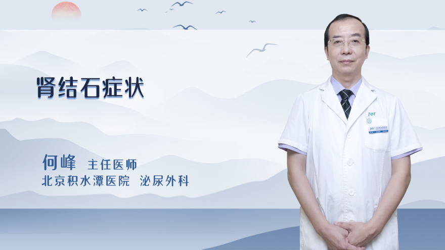 肾结石症状