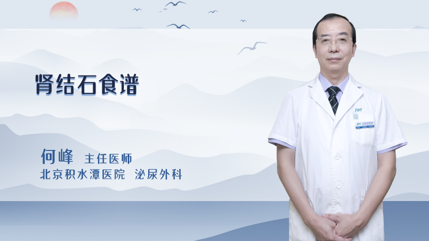 肾结石食谱