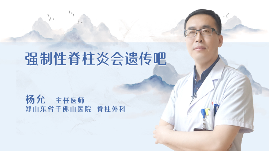 强制性脊柱炎会遗传吧