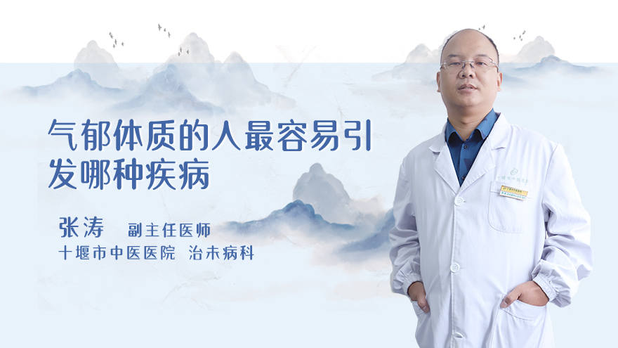 气郁体质的表现症状及调理方法