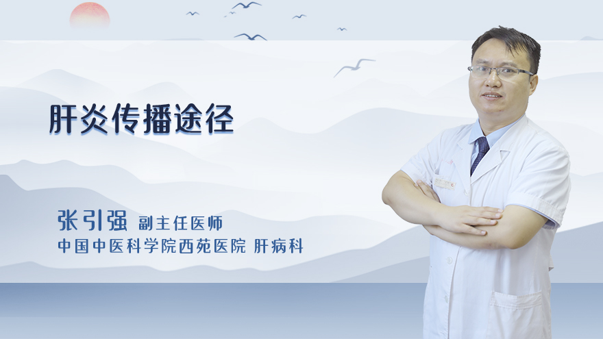 肝炎传播途径