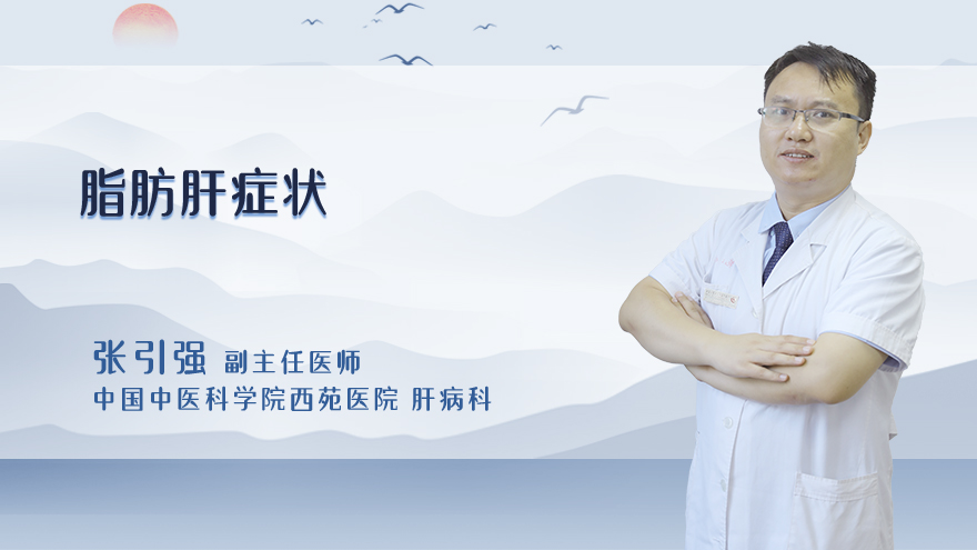 脂肪肝症状？