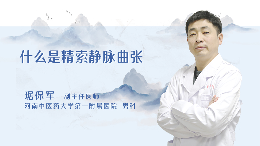 什么是精索静脉曲张