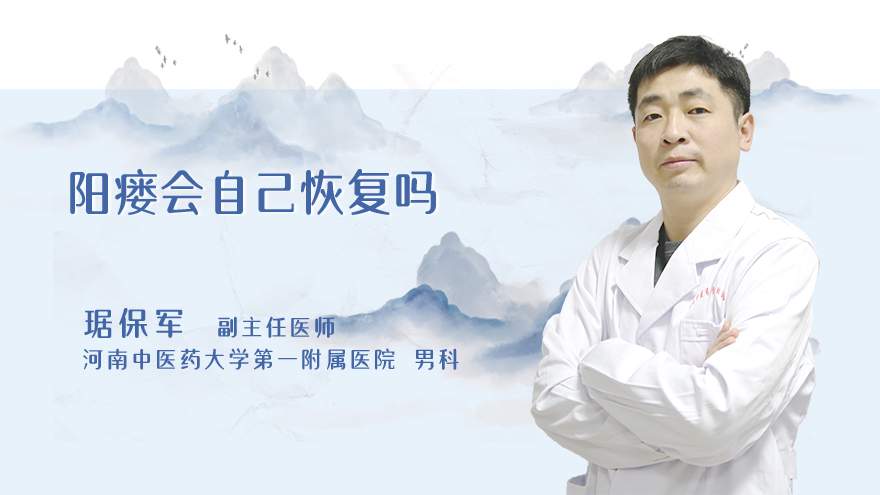阳瘘会自己恢复吗