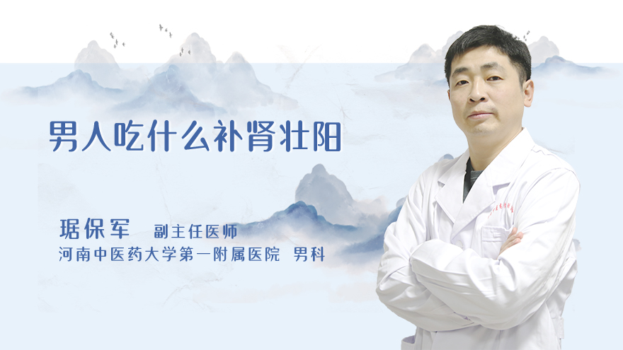 男人吃什么补肾壮阳