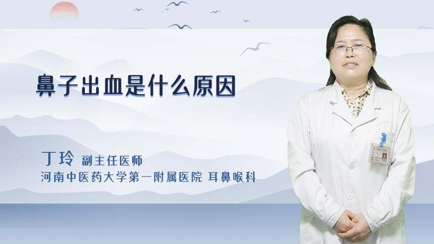 鼻子出血是什么原因