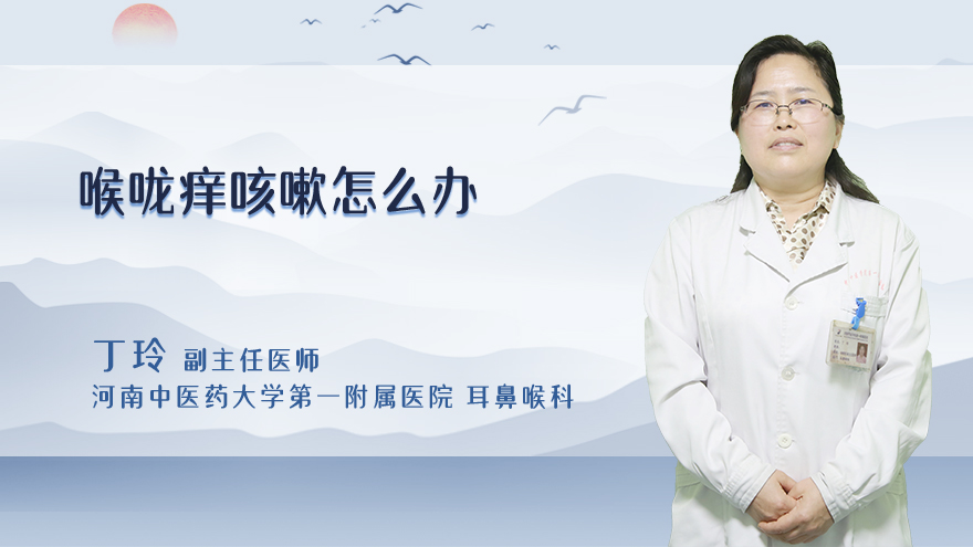 喉咙痒咳嗽怎么办