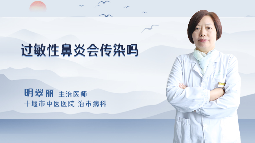 过敏性鼻炎会传染吗