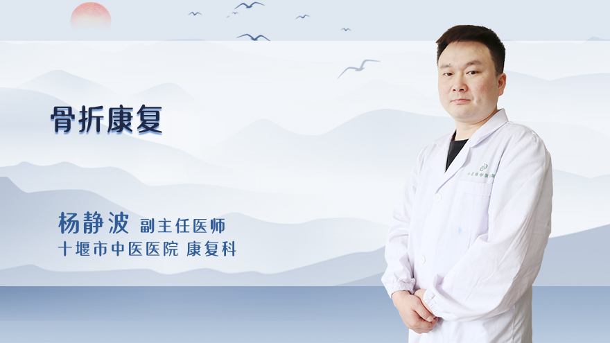 骨折康复