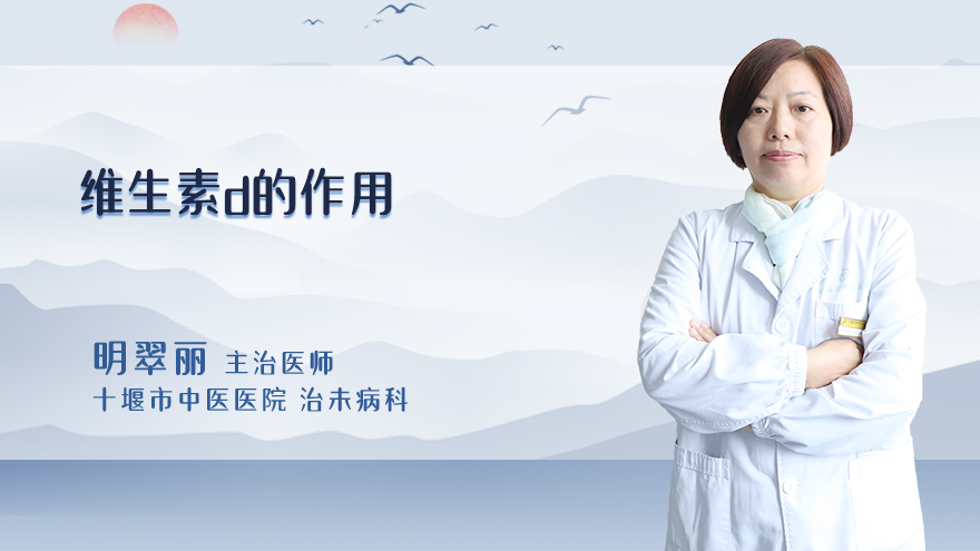 维生素d的作用