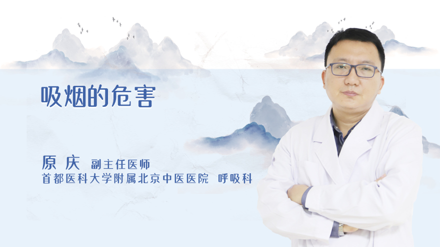 吸烟的危害？