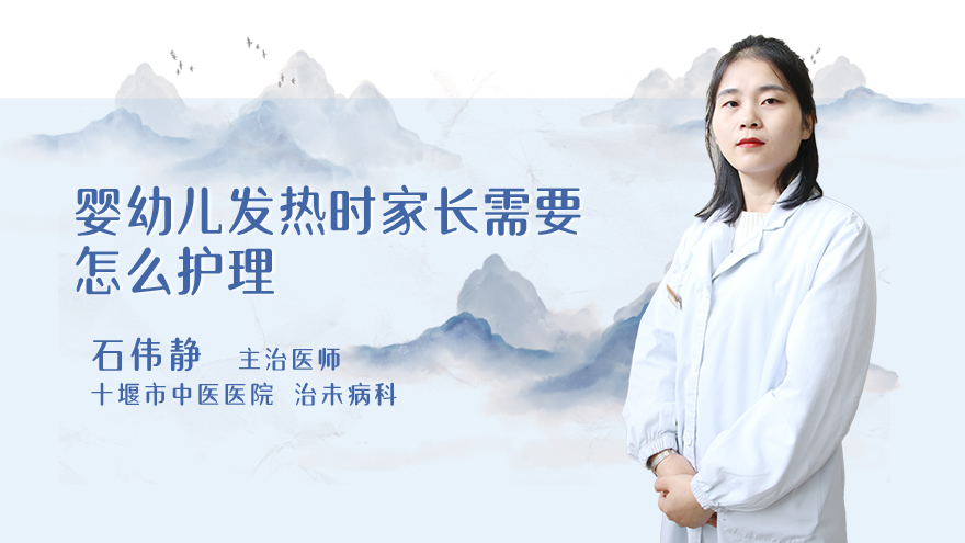 婴幼儿发热时家长需要怎么护理