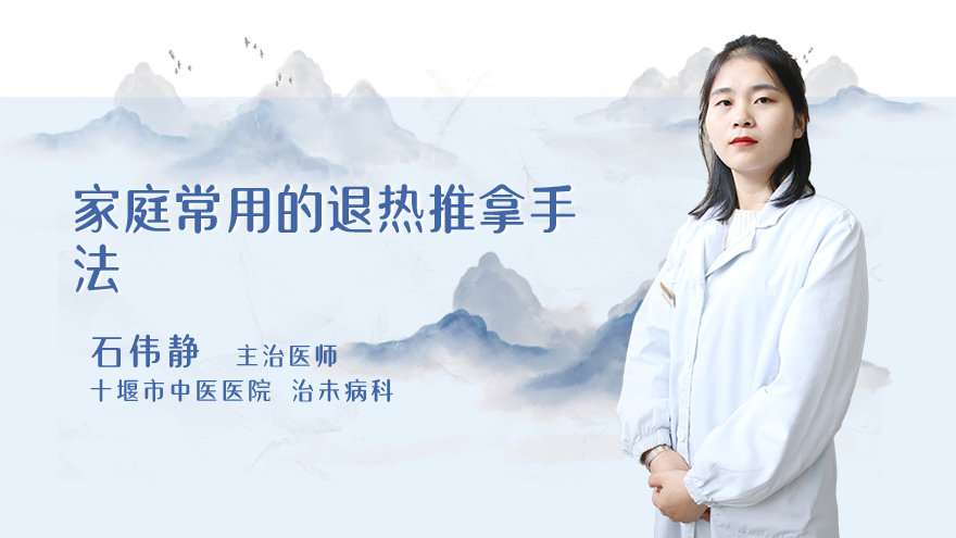 家庭常用的退热推拿手法