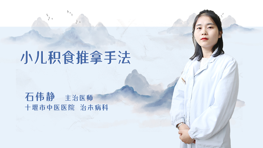 小儿积食推拿手法