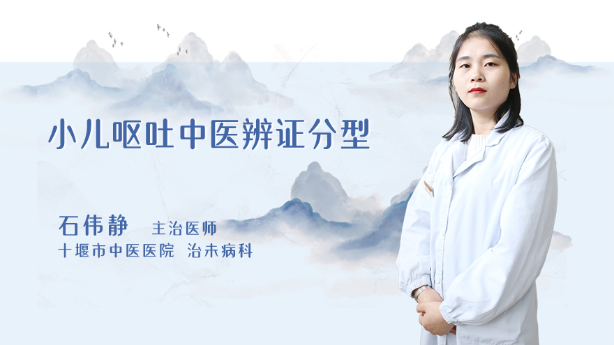 小儿呕吐中医辨证分型