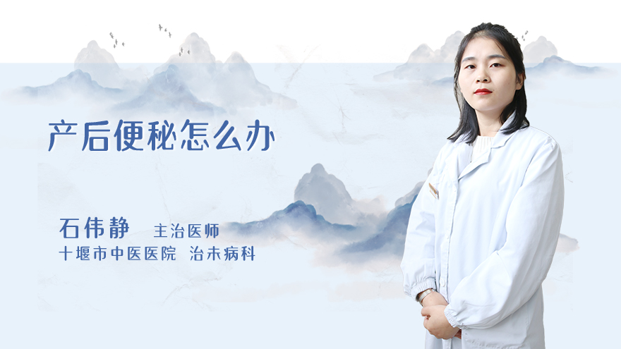 产后便秘怎么办