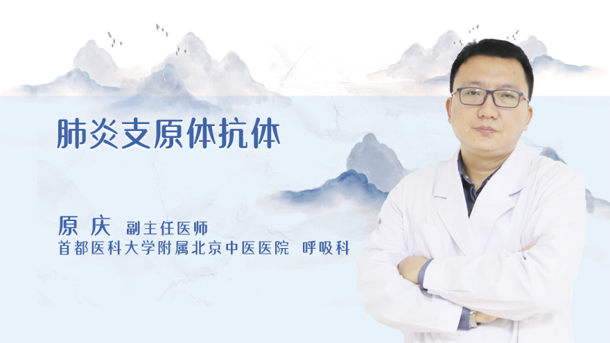 肺炎支原体抗体