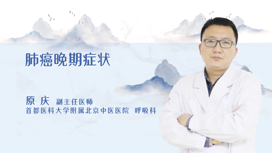 肺癌晚期症状