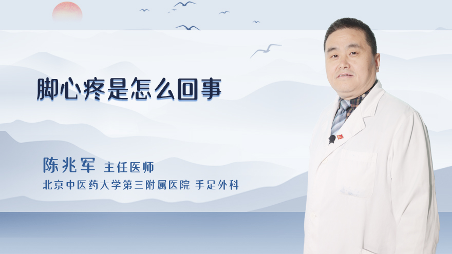脚心疼是怎么回事