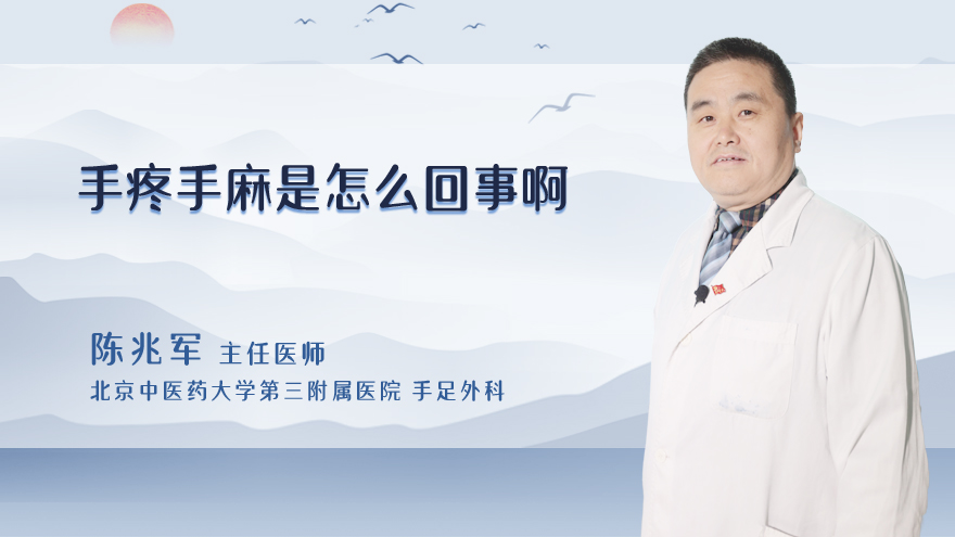 手疼手麻是怎么回事
