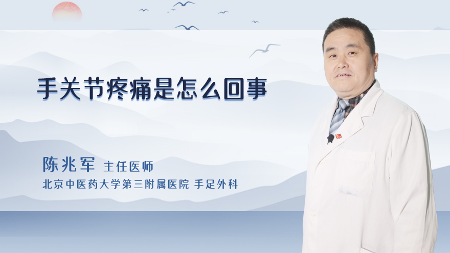 手关节疼痛是怎么回事