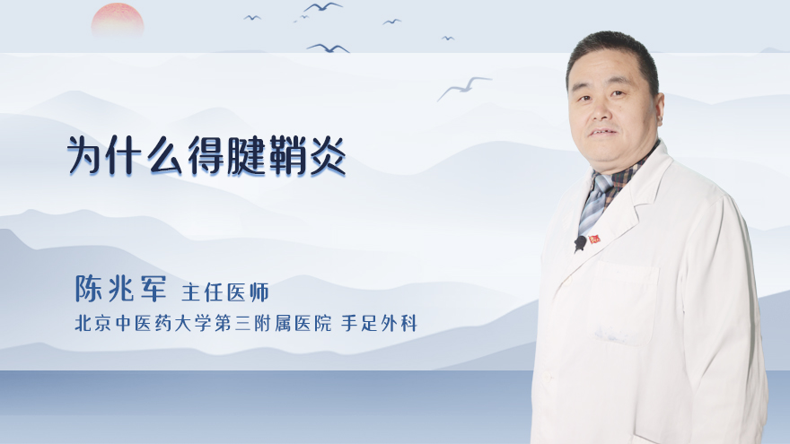 为什么得腱鞘炎