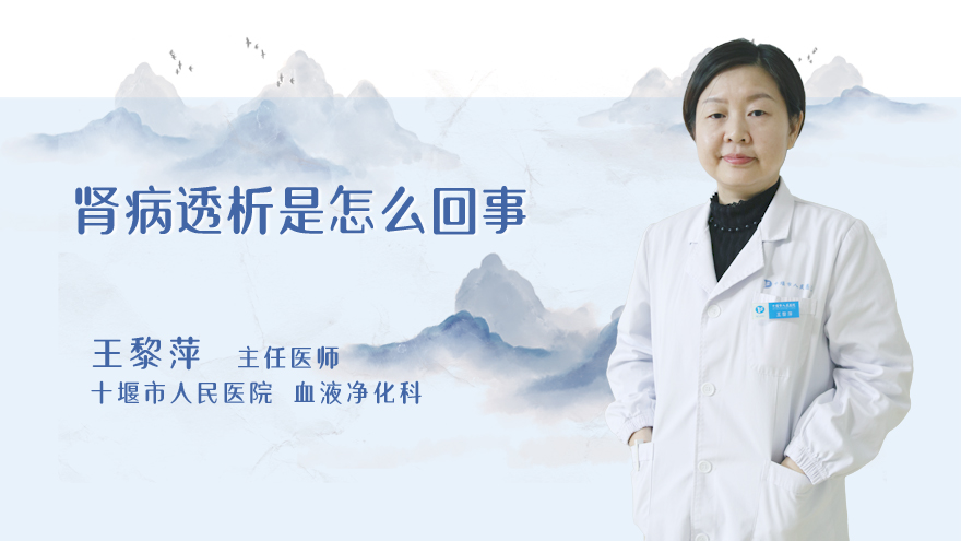 肾病透析是怎么回事