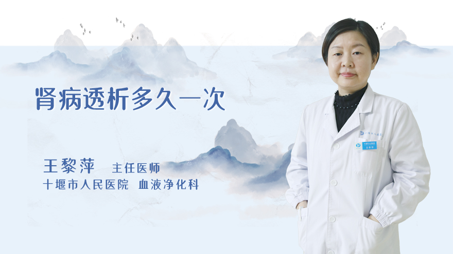 肾病透析多久一次