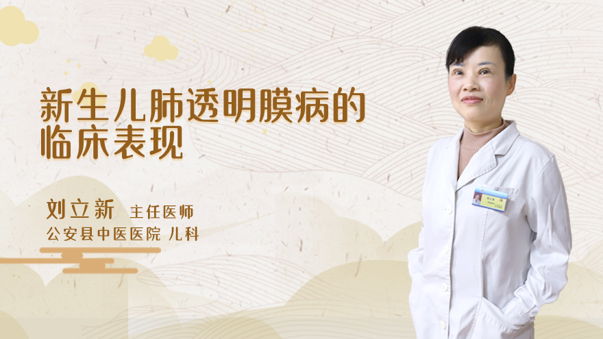 新生儿肺透明膜病的临床表现